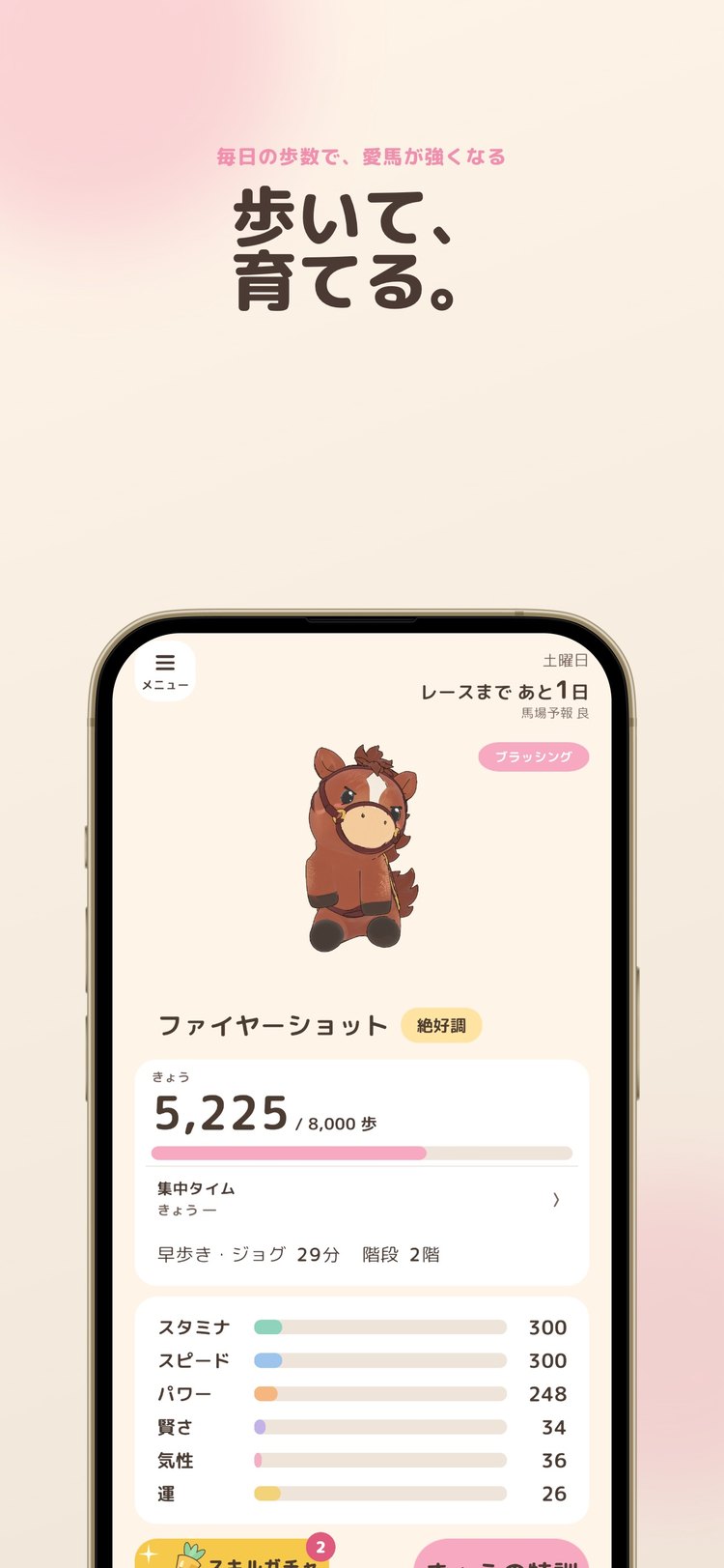 UMAWALKのホーム画面(App Storeより)