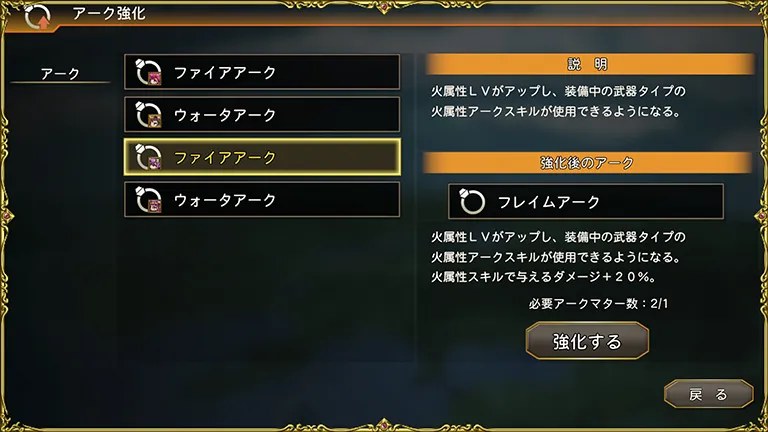 アンダーミラージュのアーク強化の画面