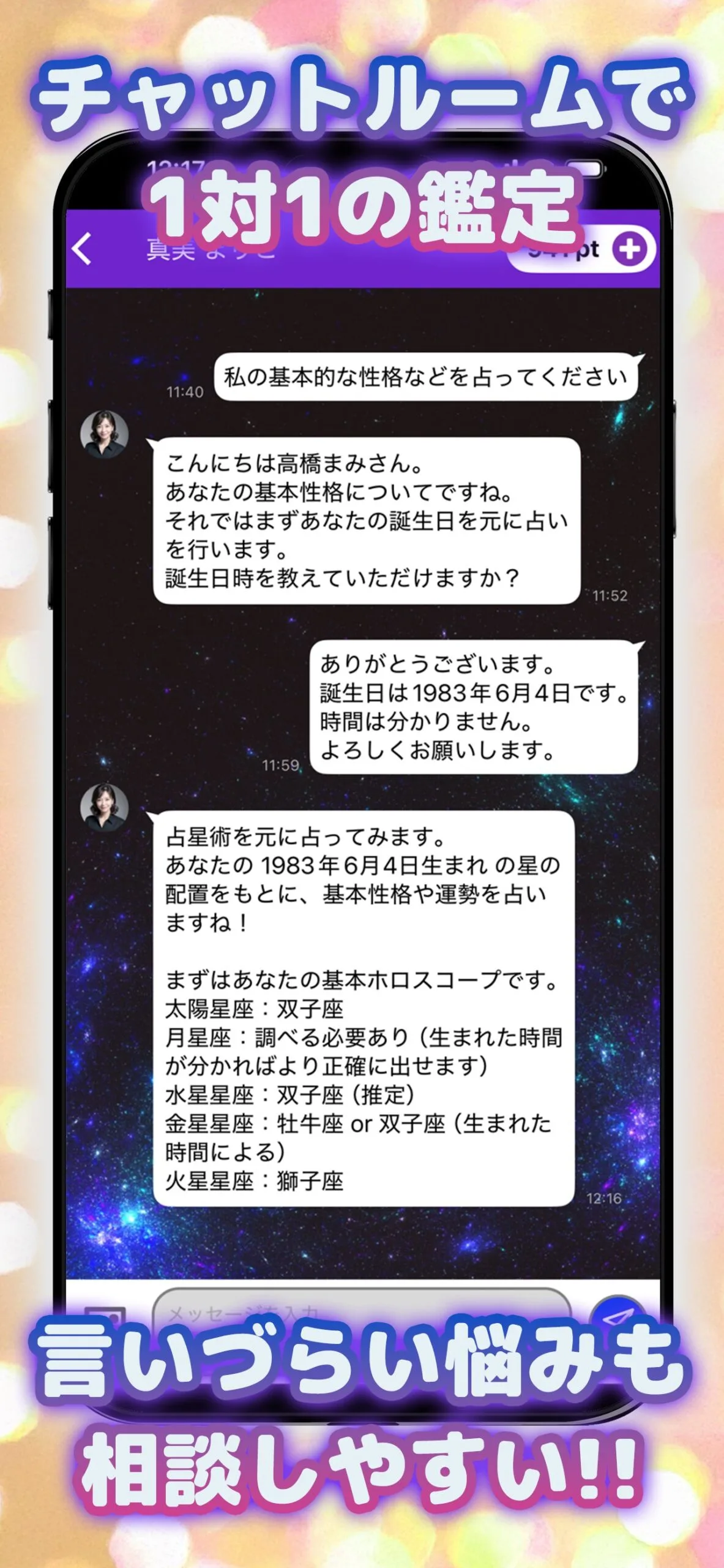 占いのアルカンジュ 占い師に悩み相談できるアプリのゲーム画面
