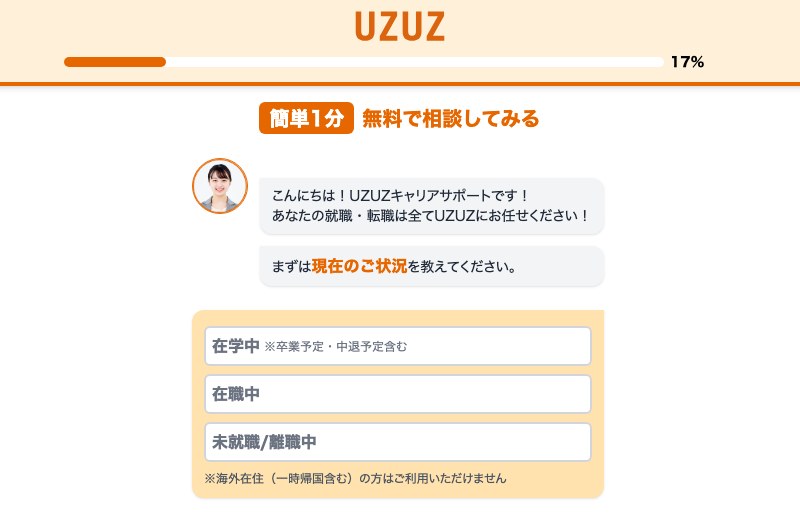 UZUZの会員登録フォームの最初の画面(2026年10月27日)