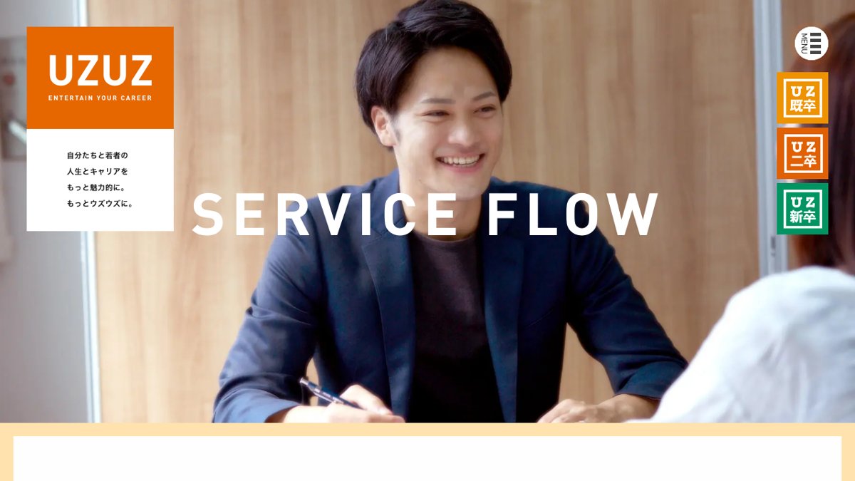 UZUZ公式サイト「SERVICE FLOW」の画面(2026年10月27日)