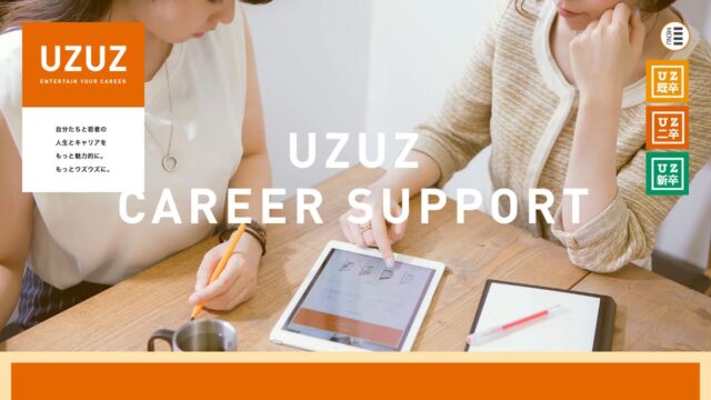 UZUZ公式サイト「UZUZ CAREER SUPPORT」の画面