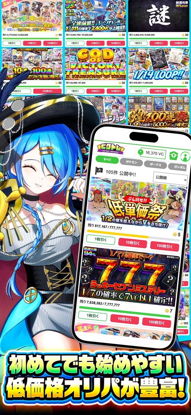 ビクトレのアプリ画面(App Storeより)