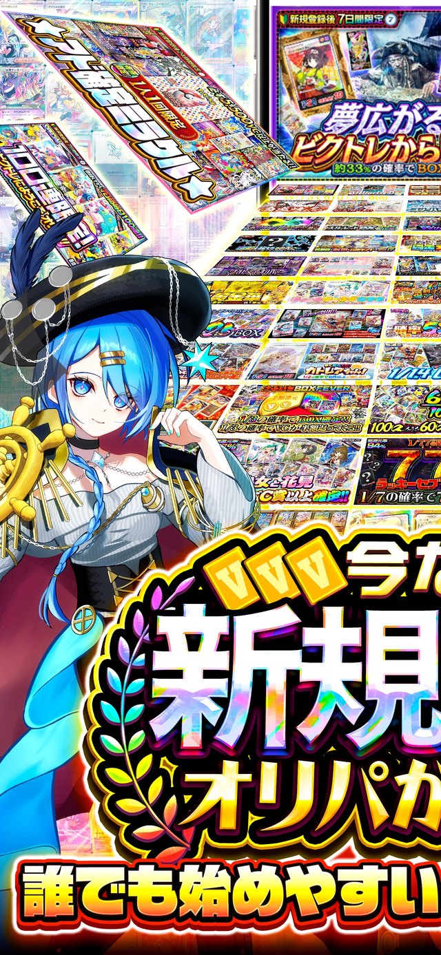 ビクトレの紹介画像(App Storeより)