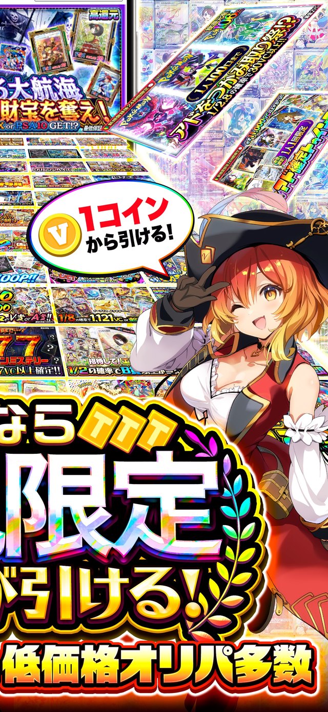 ビクトレの新規限定オリパの紹介画像(App Storeより)
