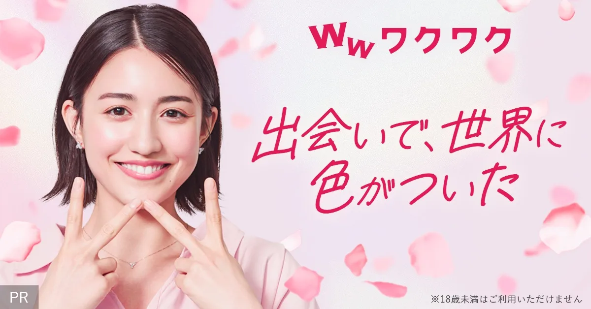 【ワクワクメール】はどんなアプリ？実際に使ってみた感想！