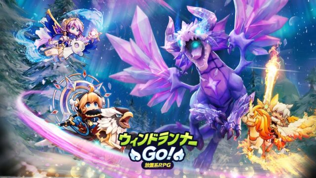 ウィンドランナーGo!のキービジュアル