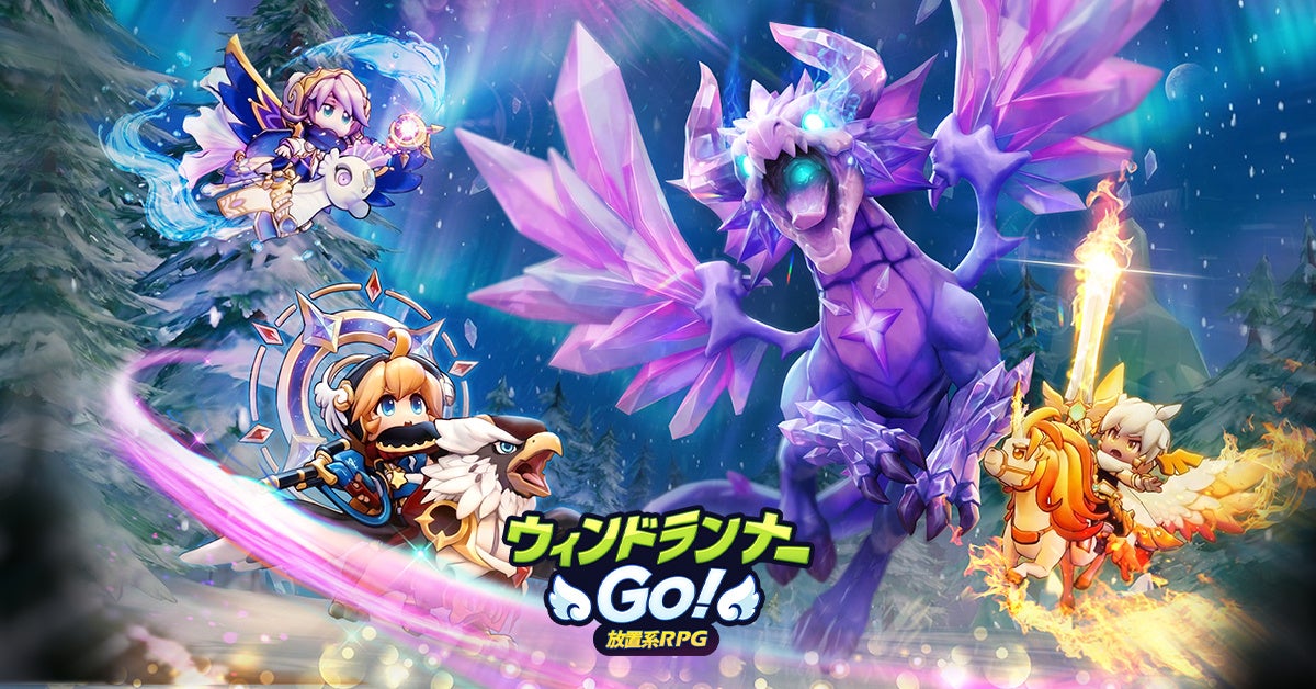 ウィンドランナーGo!のキービジュアル