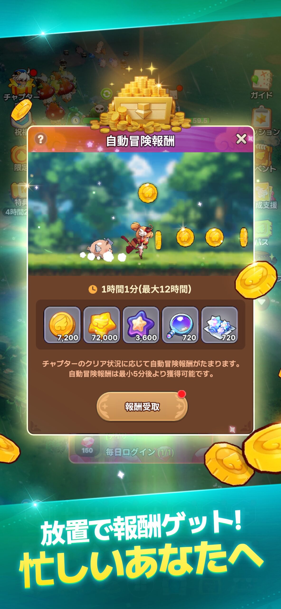 ウィンドランナーGo!の「放置で報酬ゲット!忙しいあなたへ」の紹介画像