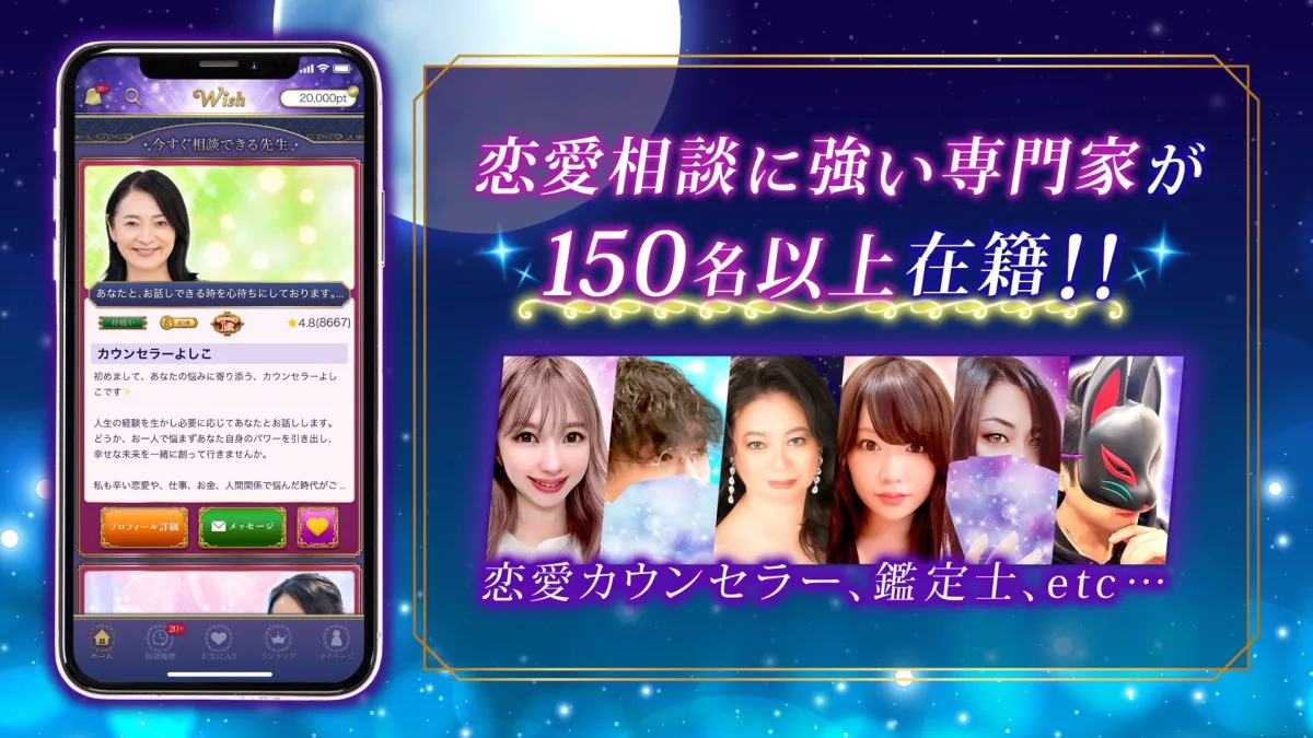 チャット相談アプリの画面
