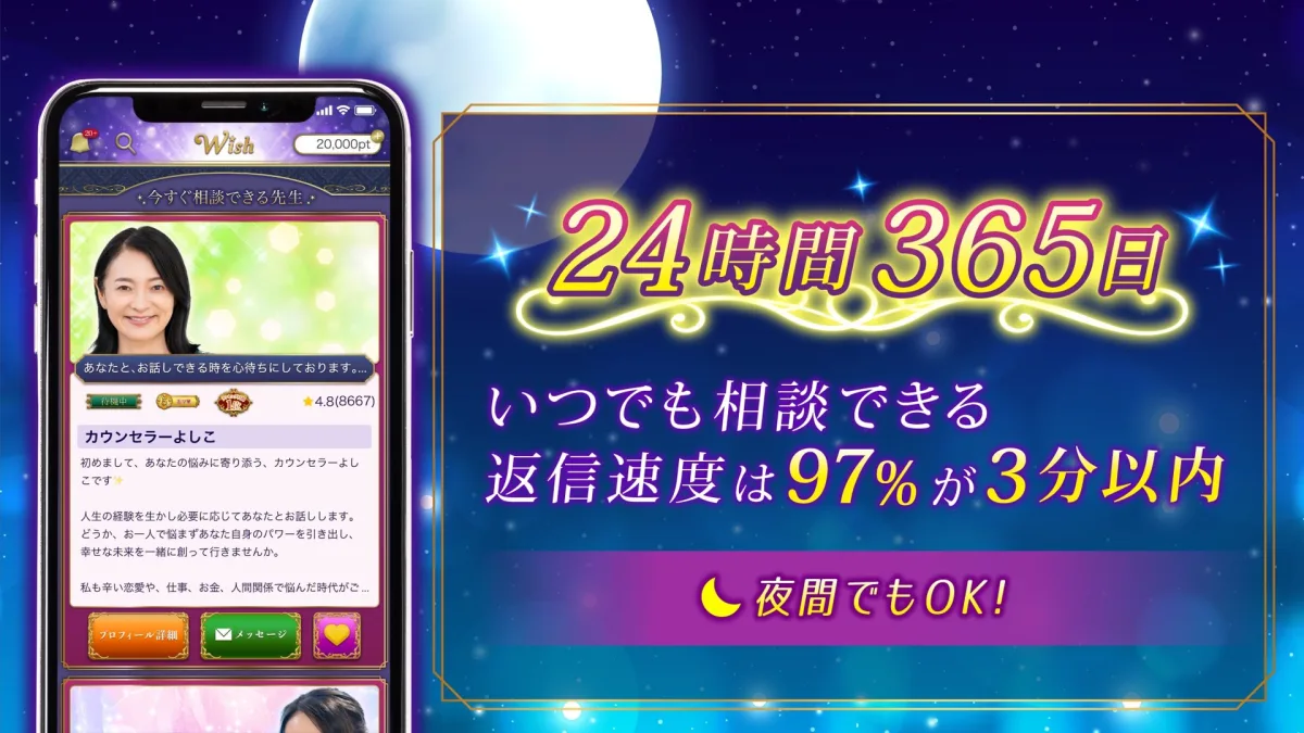 チャット相談アプリの画面