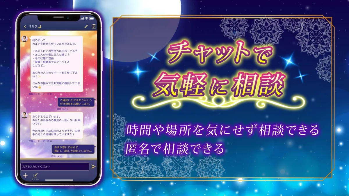 チャット相談アプリの画面