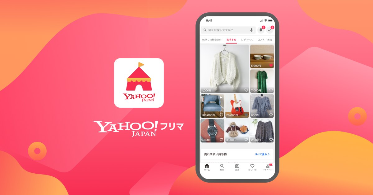 Yahoo!フリマのロゴとアプリ画面の画像（Yahoo!フリマ公式サイトより）