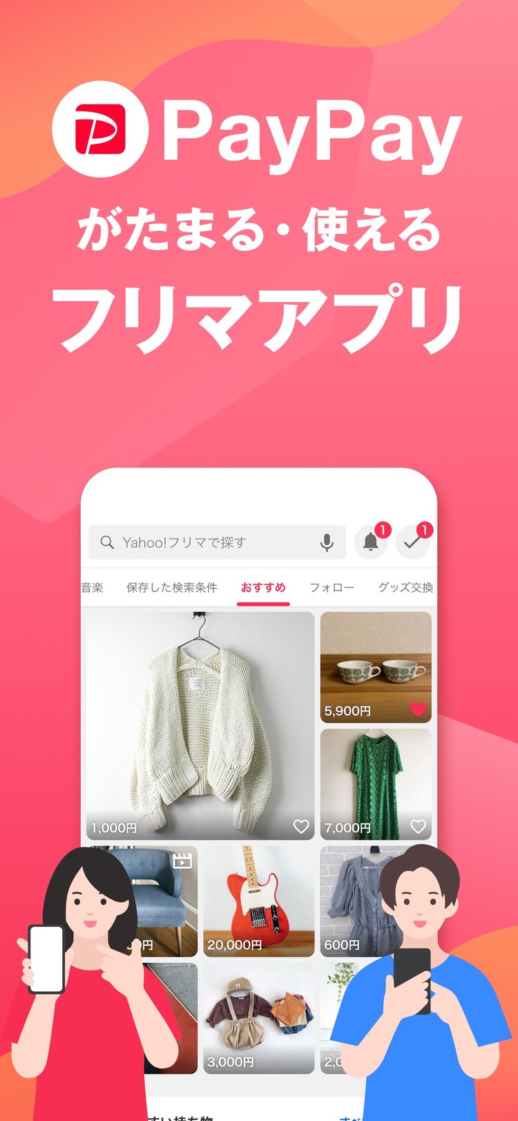 Yahoo!フリマのアプリ紹介画像（App Storeより）