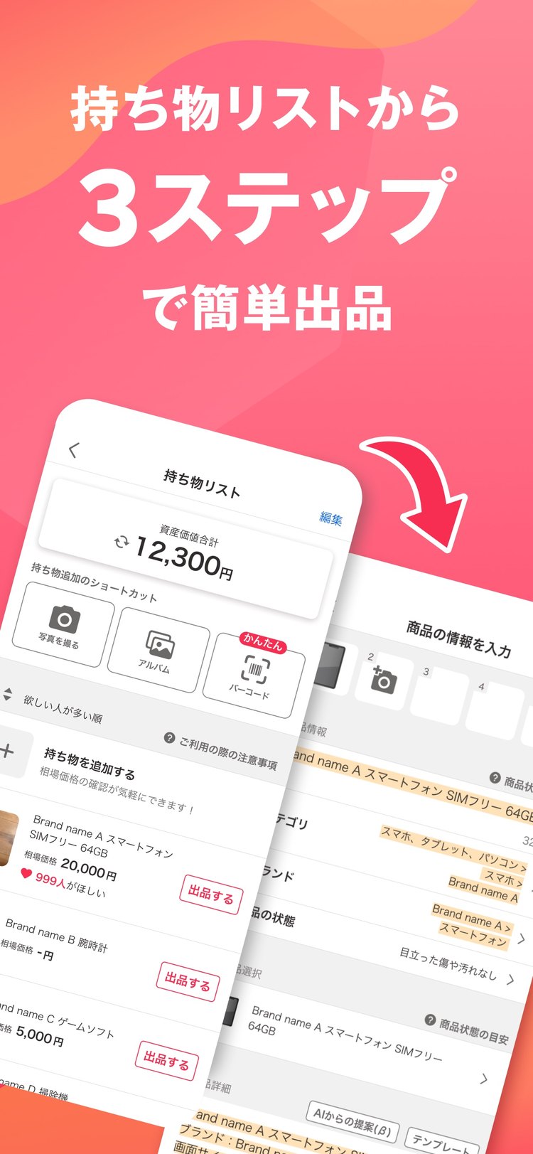 Yahoo!フリマの持ち物リストからの出品の紹介画像（App Storeより）