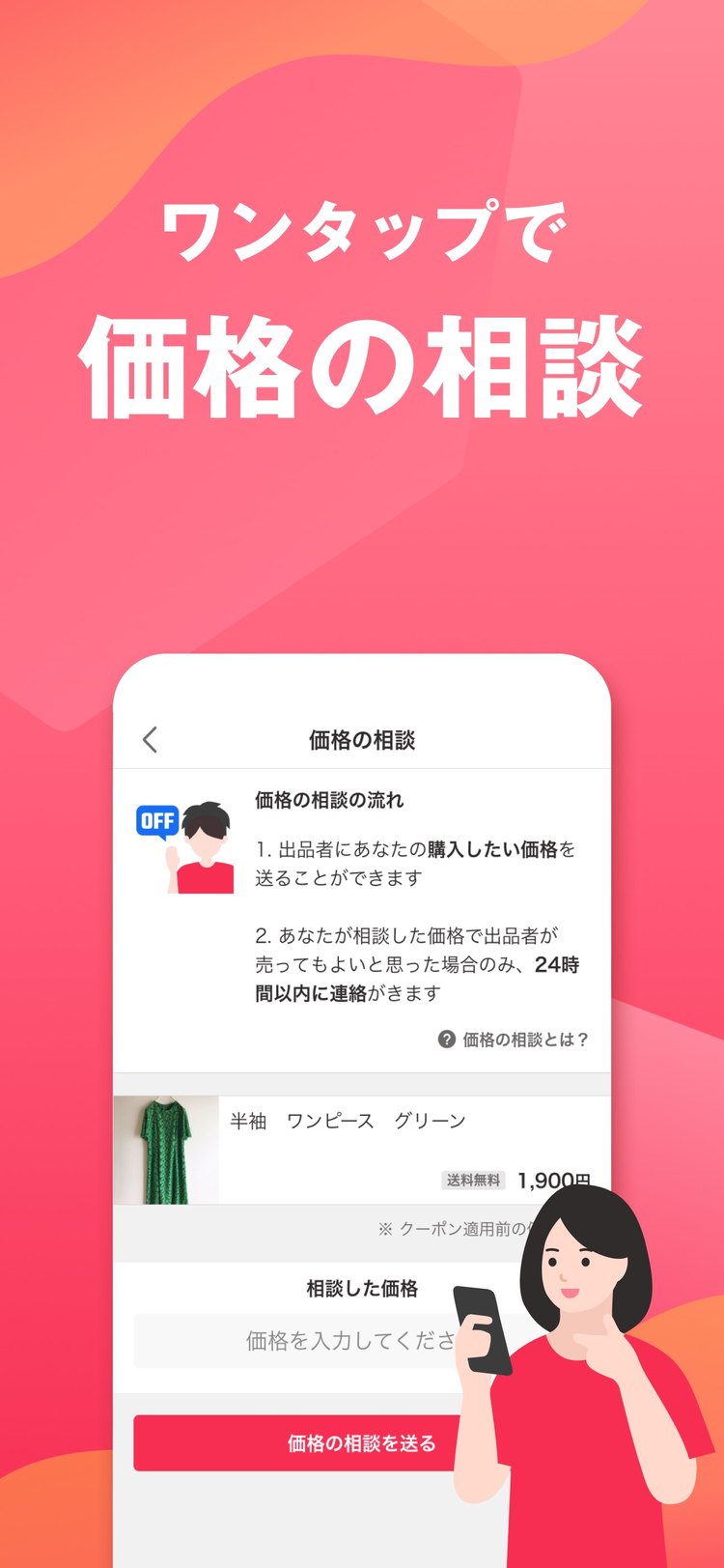 Yahoo!フリマの価格の相談の紹介画像（App Storeより）