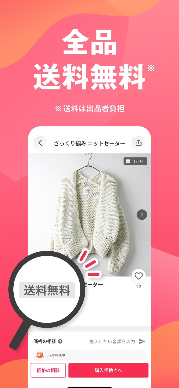 Yahoo!フリマの全品送料無料の紹介画像（App Storeより）