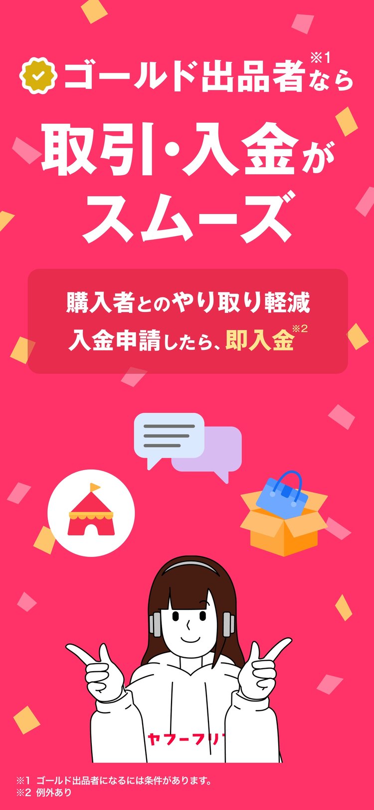 Yahoo!フリマの取引と入金の紹介画像（App Storeより）