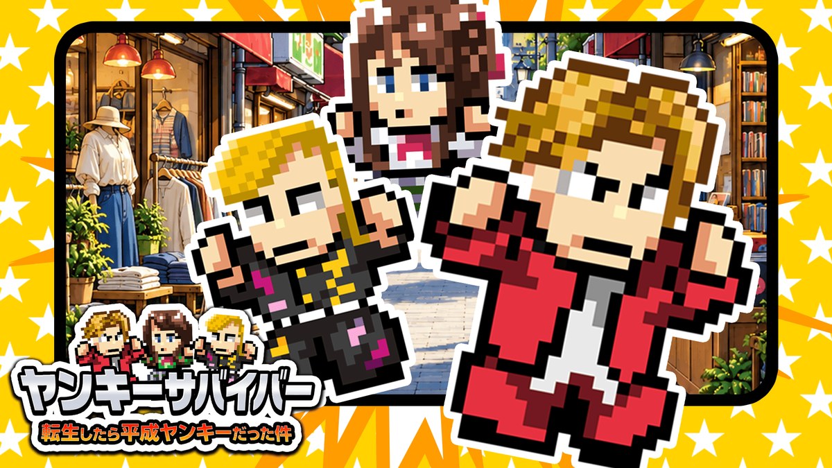 ヤンキーサバイバーのキービジュアル（公式プレスリリースより）