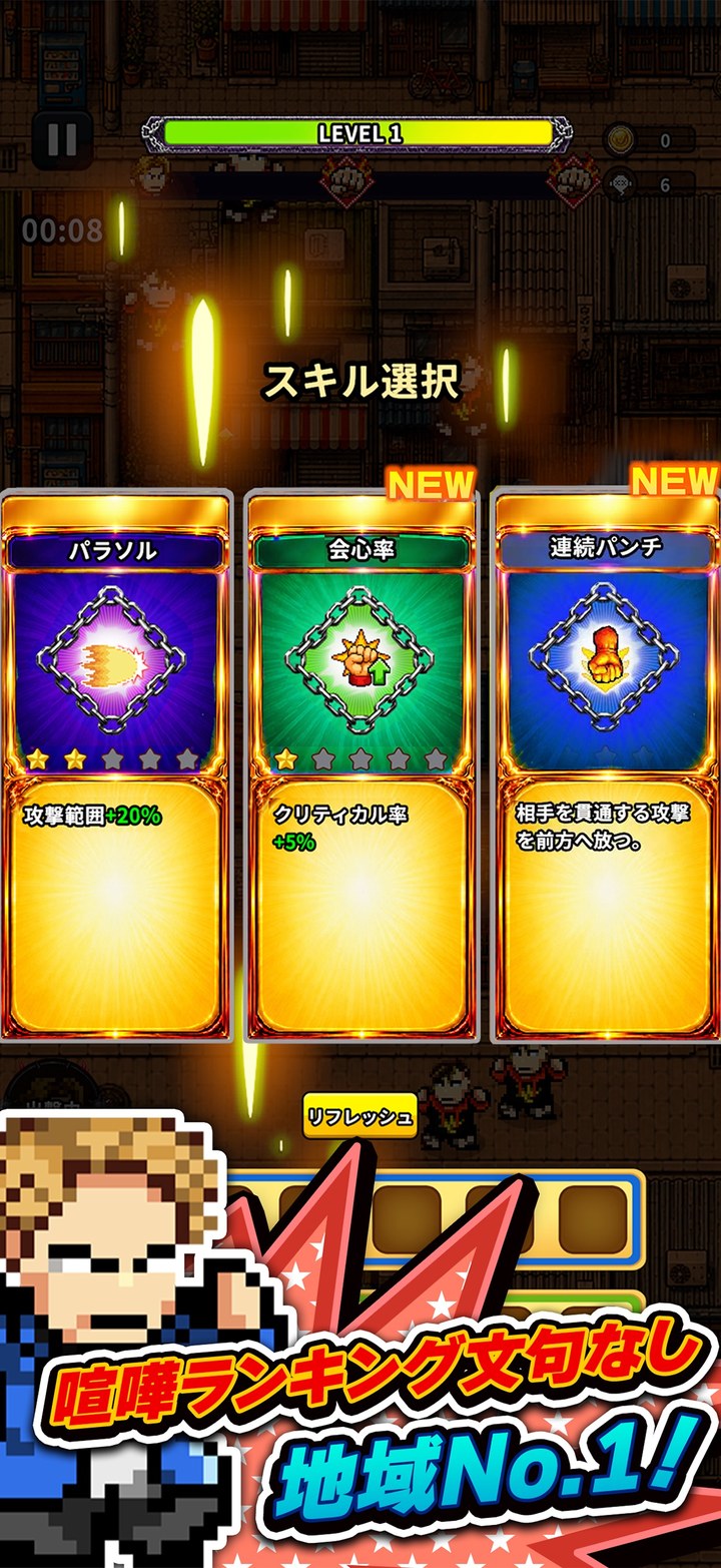 ヤンキーサバイバーのスキル選択の画面（App Storeより）