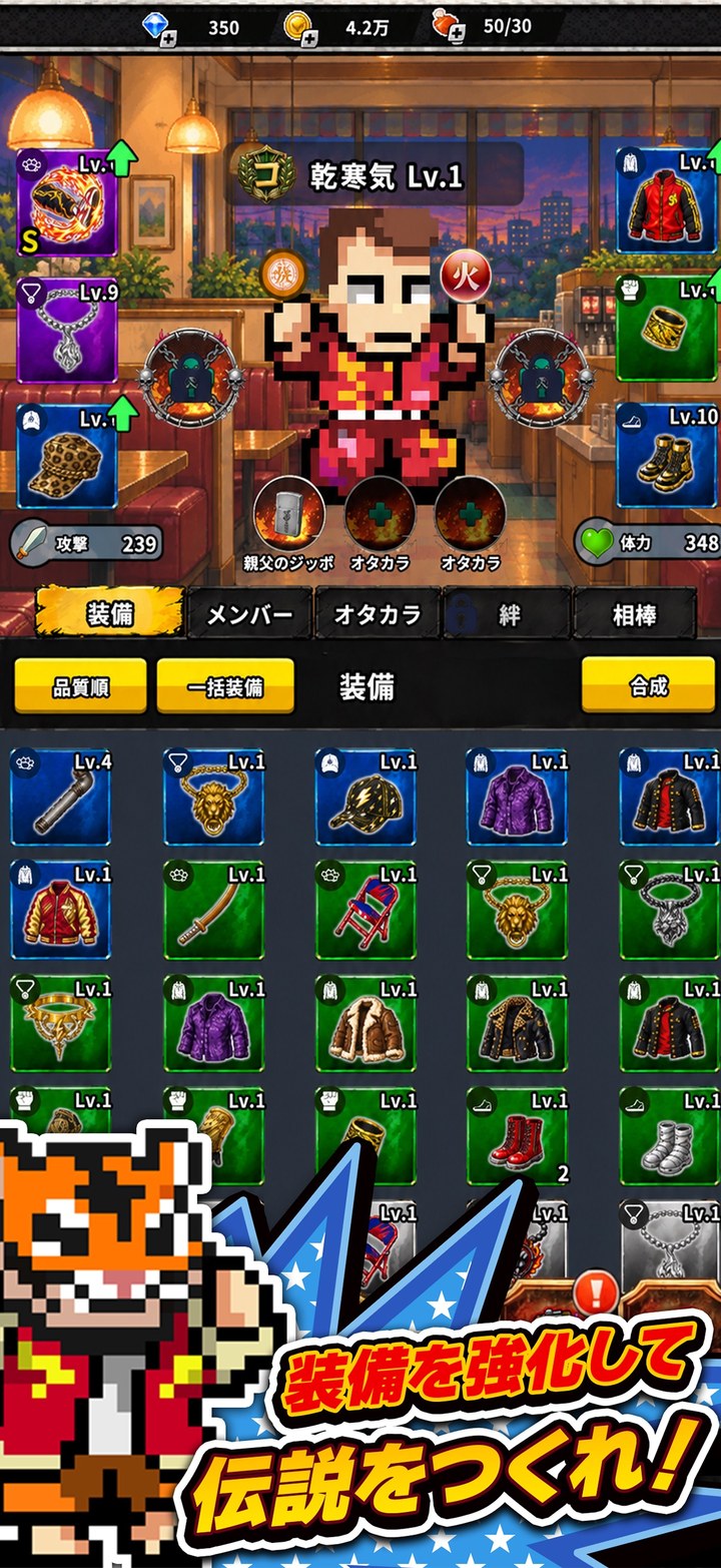 ヤンキーサバイバーの装備・育成の画面（App Storeより）