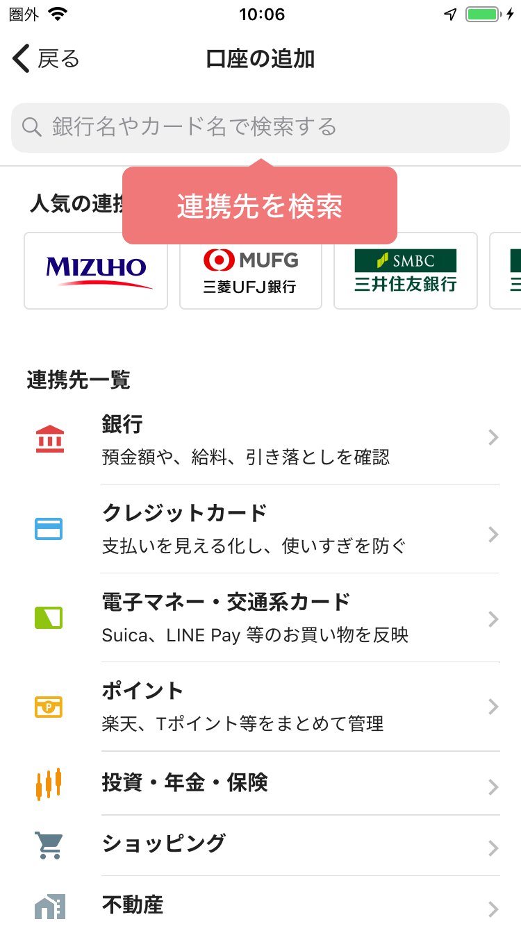 Zaimのアプリで連携先を探す「口座の追加」の画面(公式の使い方ページより)